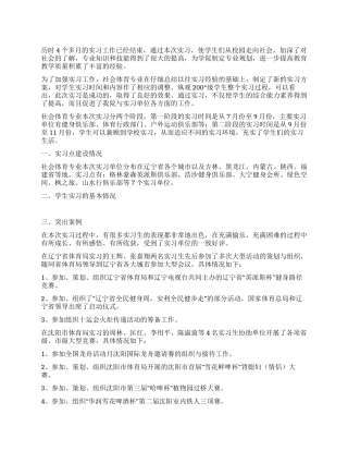 最新体育教育实习总结