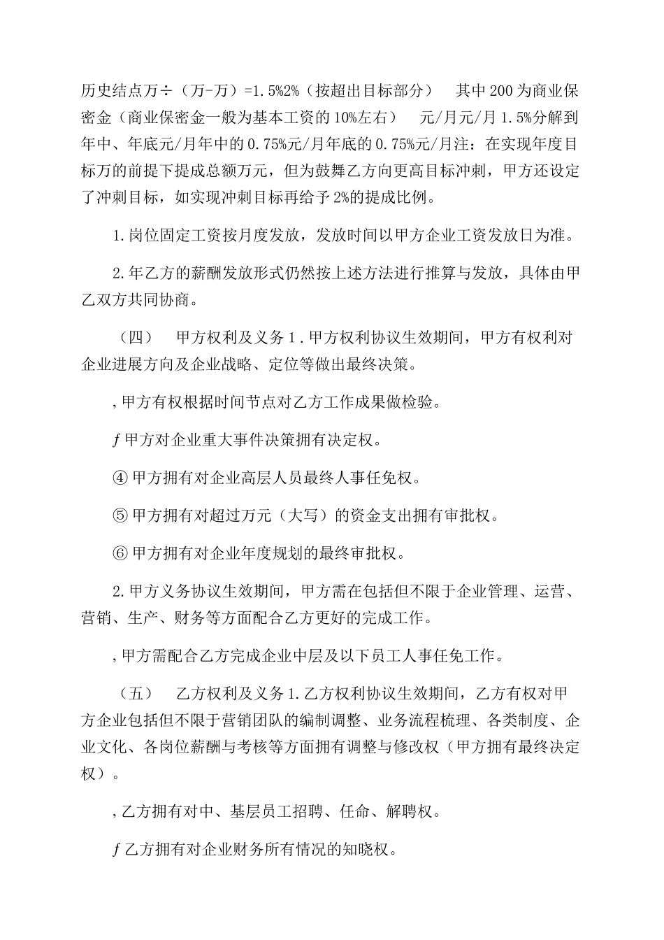 最新修订版集体股权对赌协议范文书Word模板_第2页