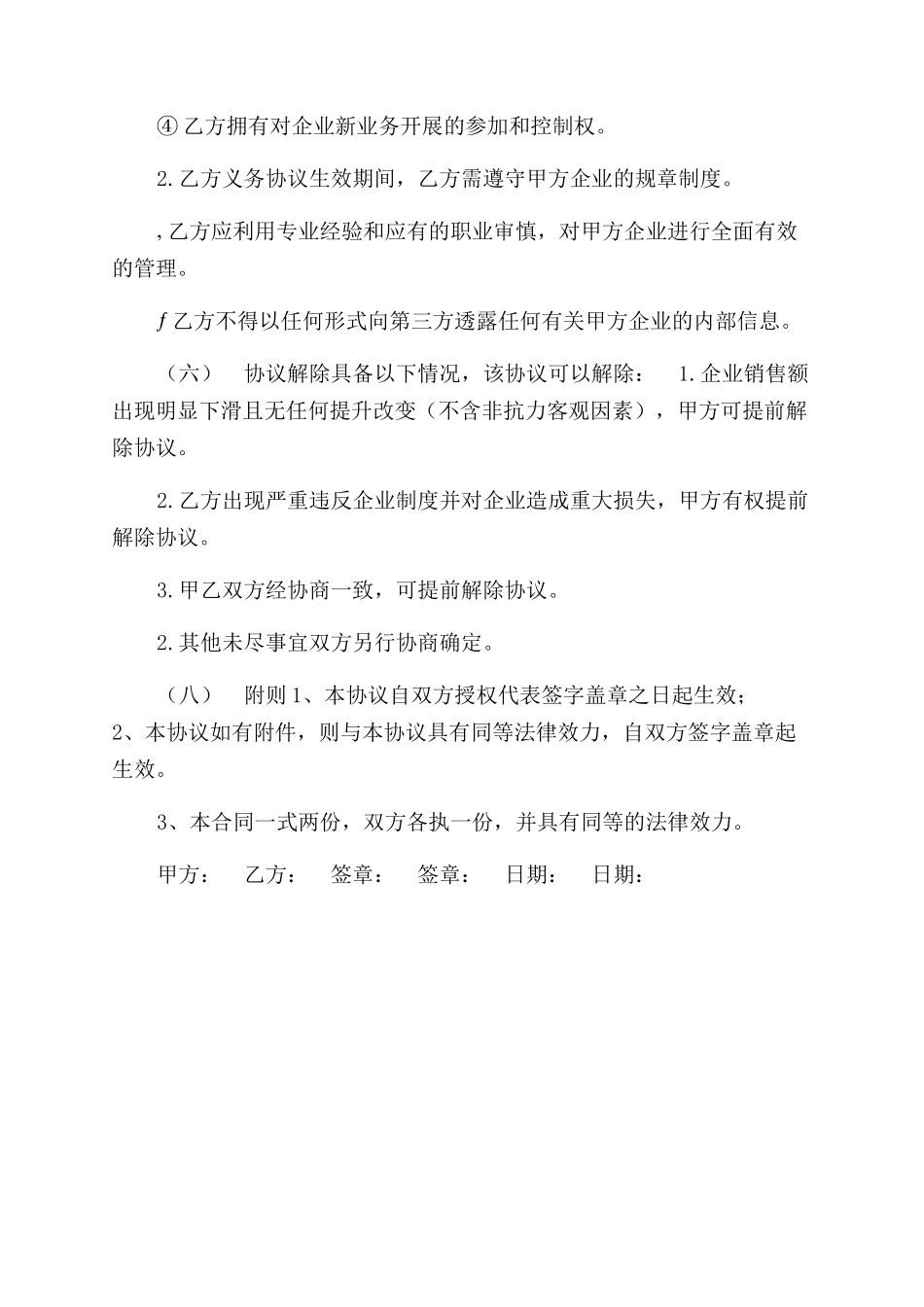 最新修订版集体股权对赌协议范文书Word模板_第3页