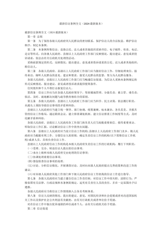最新信访条例全文