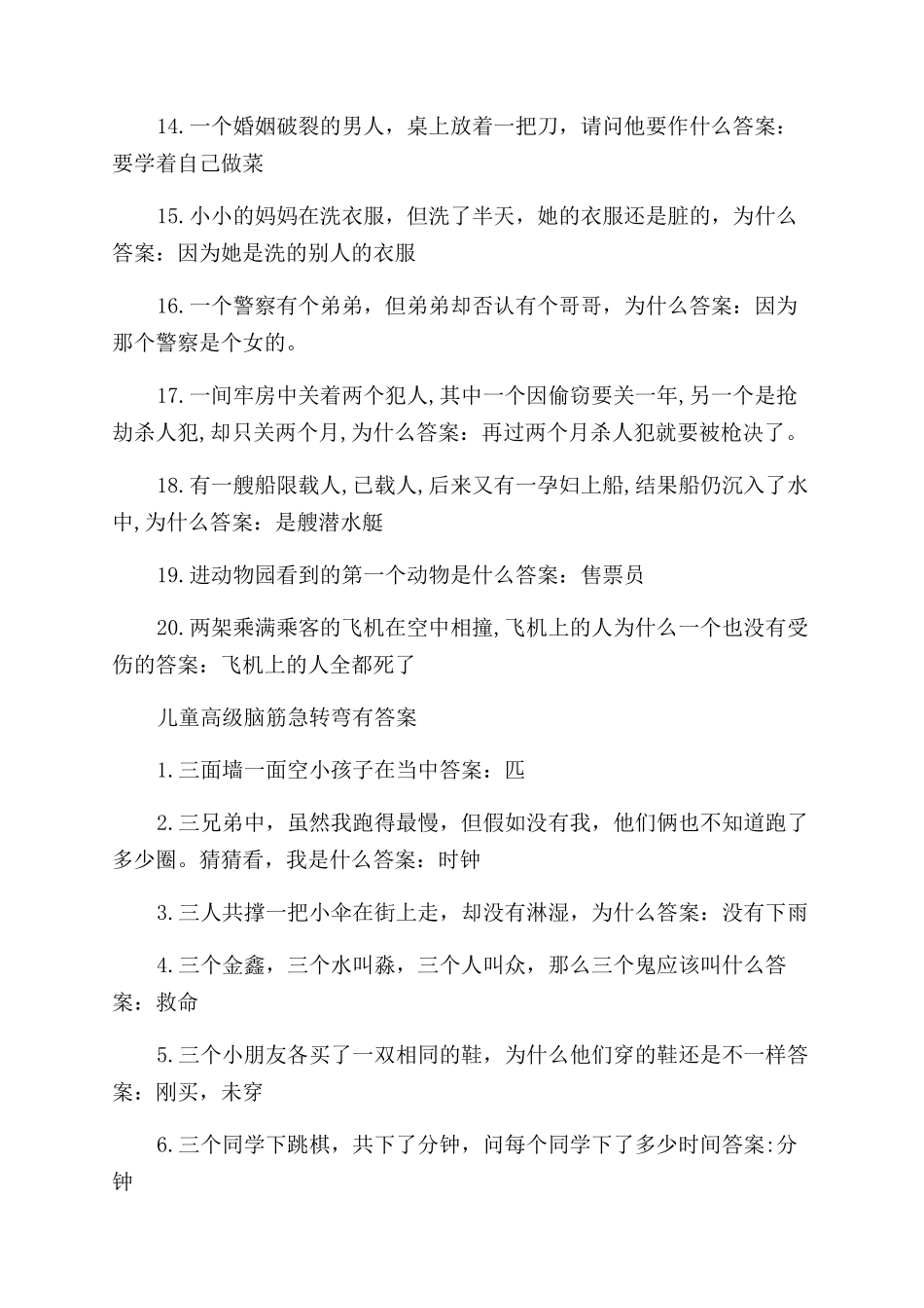 最新儿童幽默脑筋急转弯_第2页