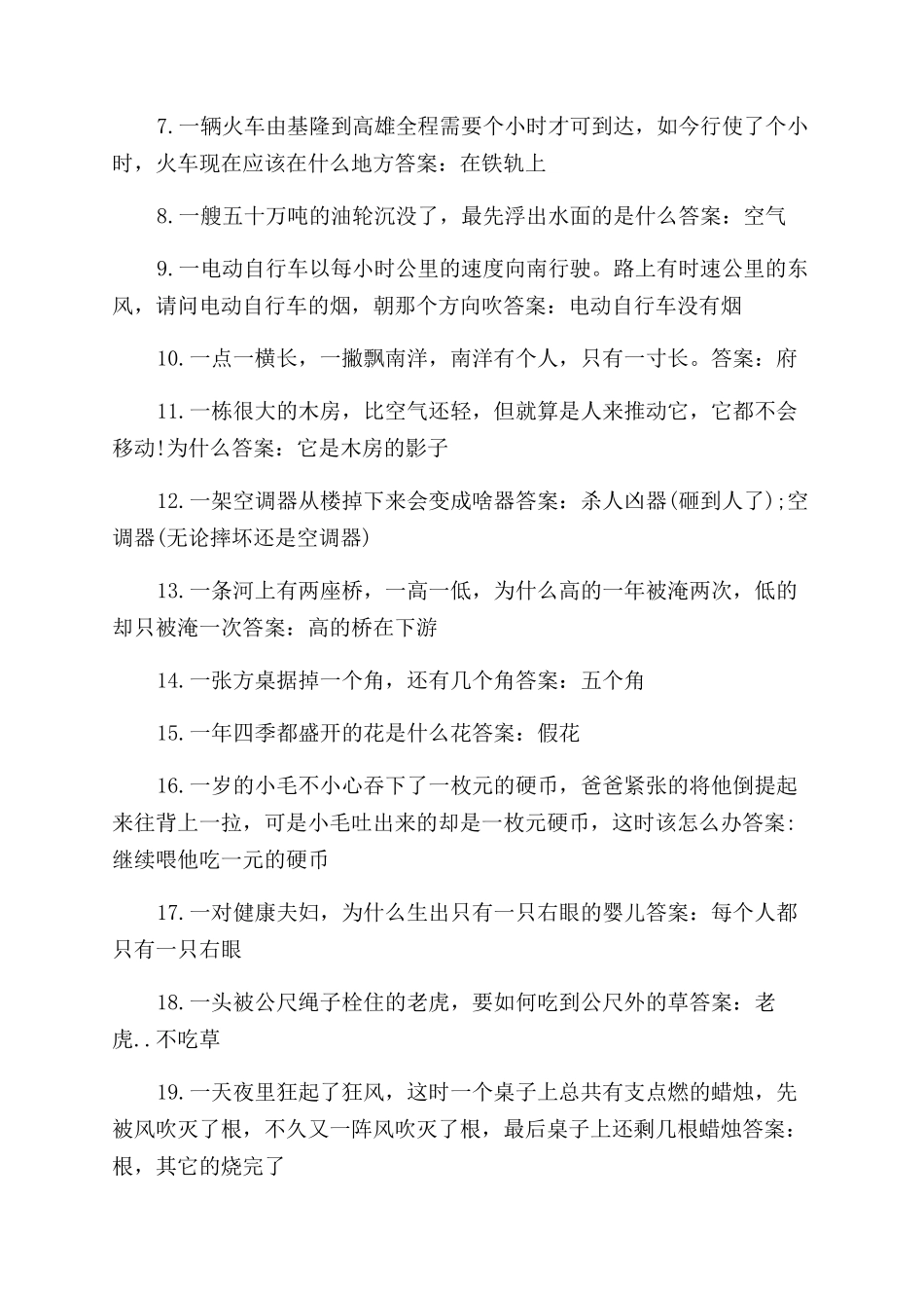 最新儿童幽默脑筋急转弯_第3页