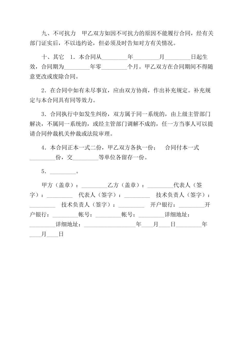 最新修订版发明专利产品技术转让合同范本协议范文参考模板_第3页