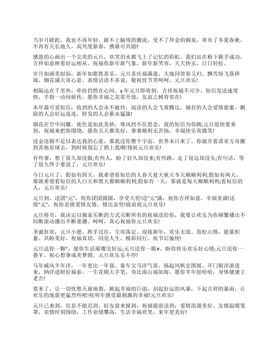 最新元旦微信祝福_第1页