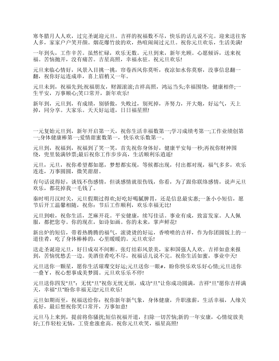 最新元旦微信祝福_第2页