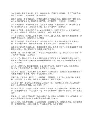 最新元旦微信祝福