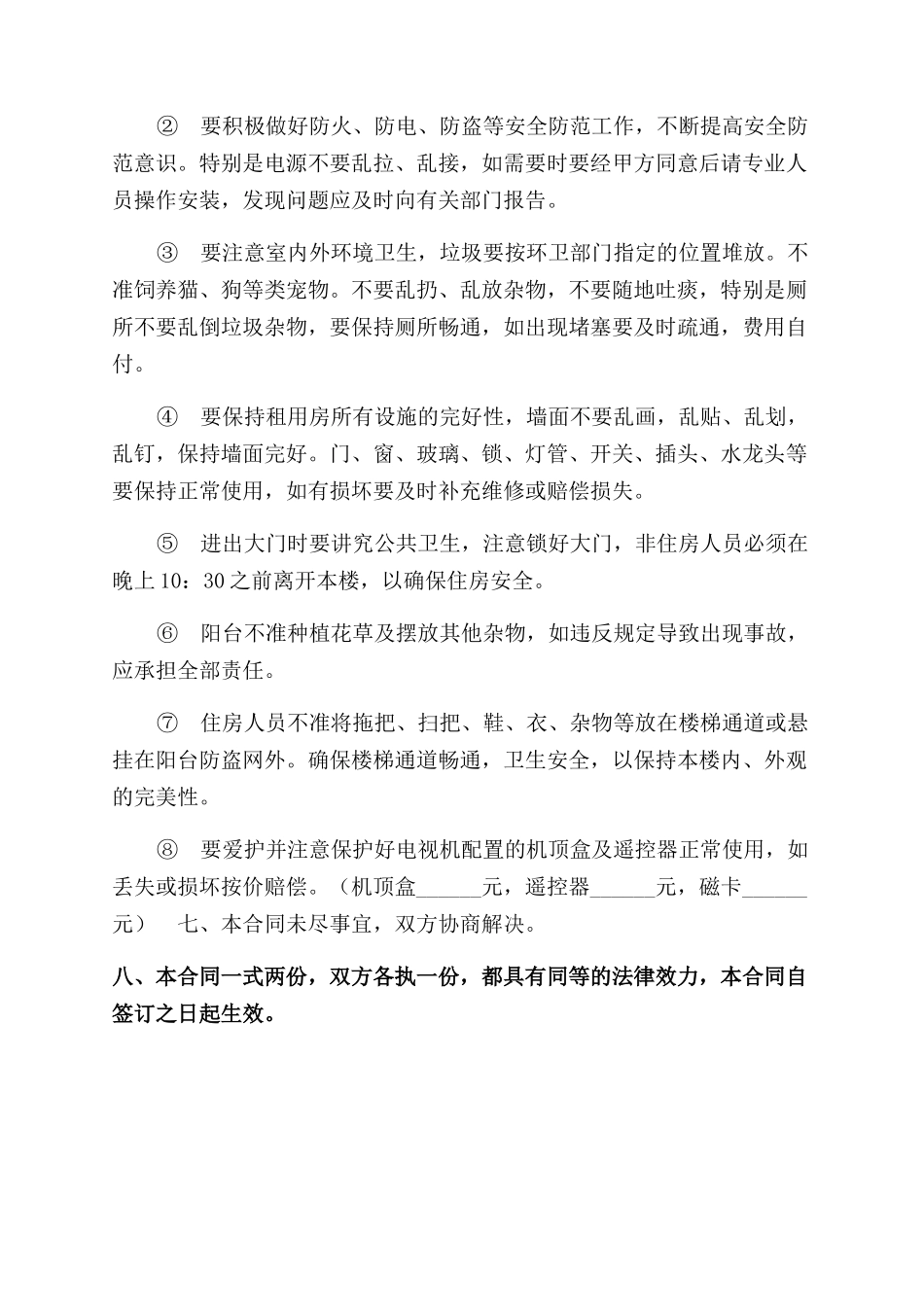 最新修订版简约房屋租赁合同范本协议范文参考模板_第2页