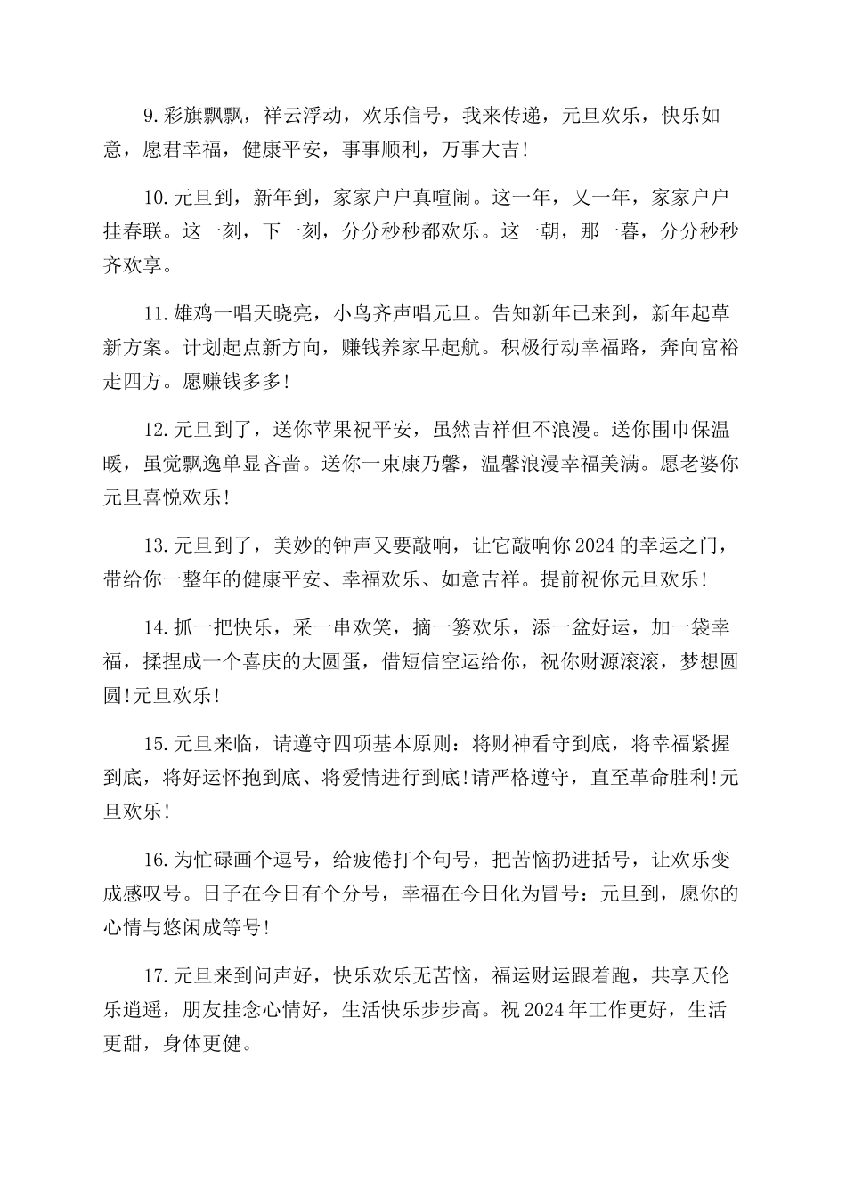 最新元旦贺词大全_第2页