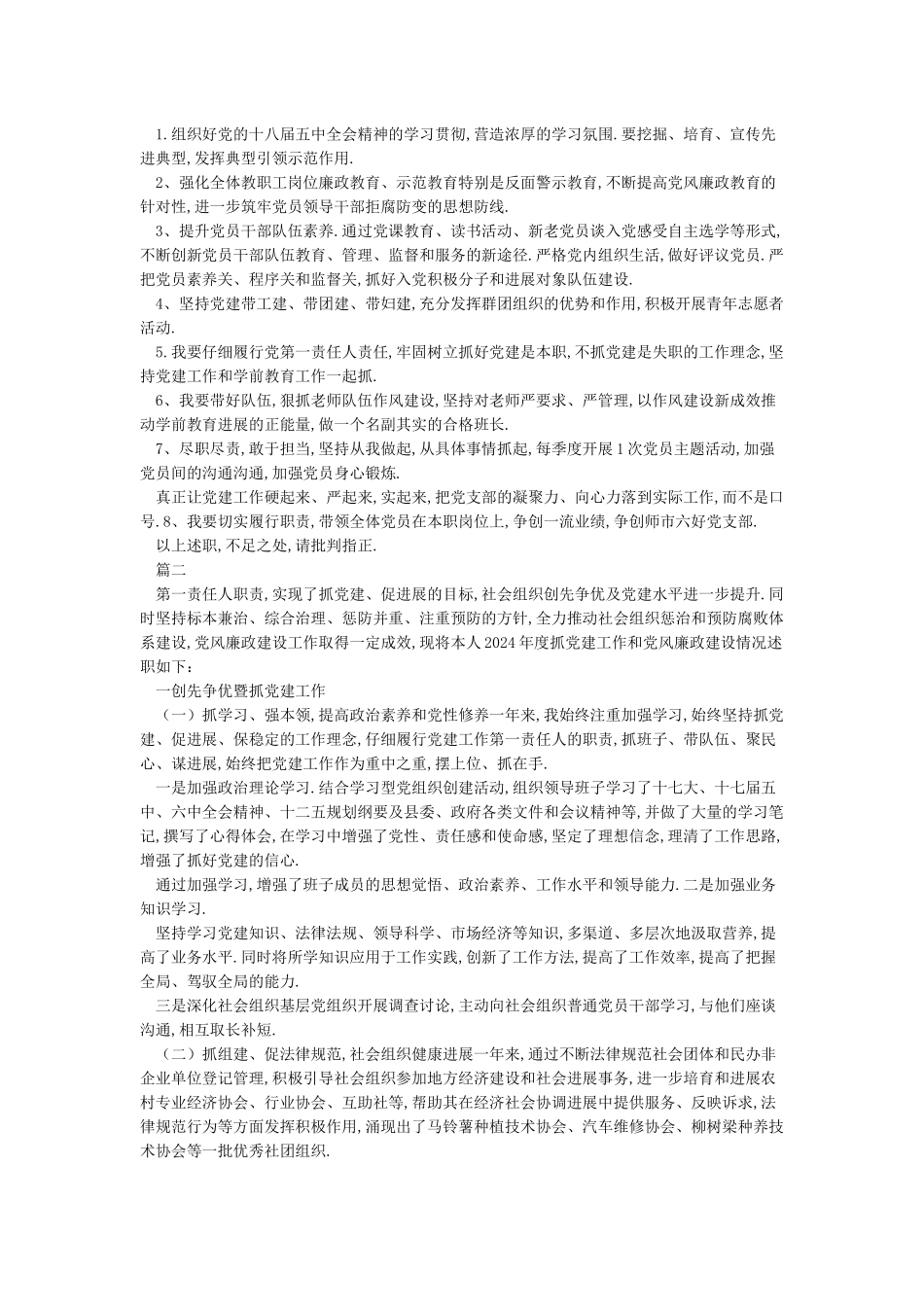 最新党建工作述职报告2024精选_第2页