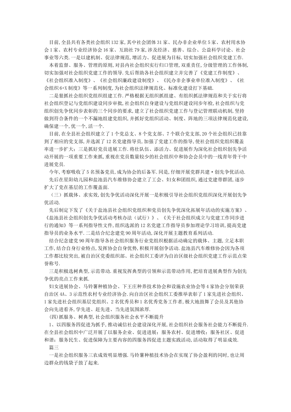 最新党建工作述职报告2024精选_第3页