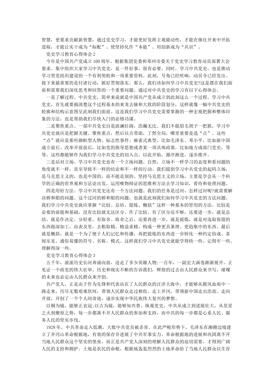 最新党史学习教育心得体会4篇_第2页