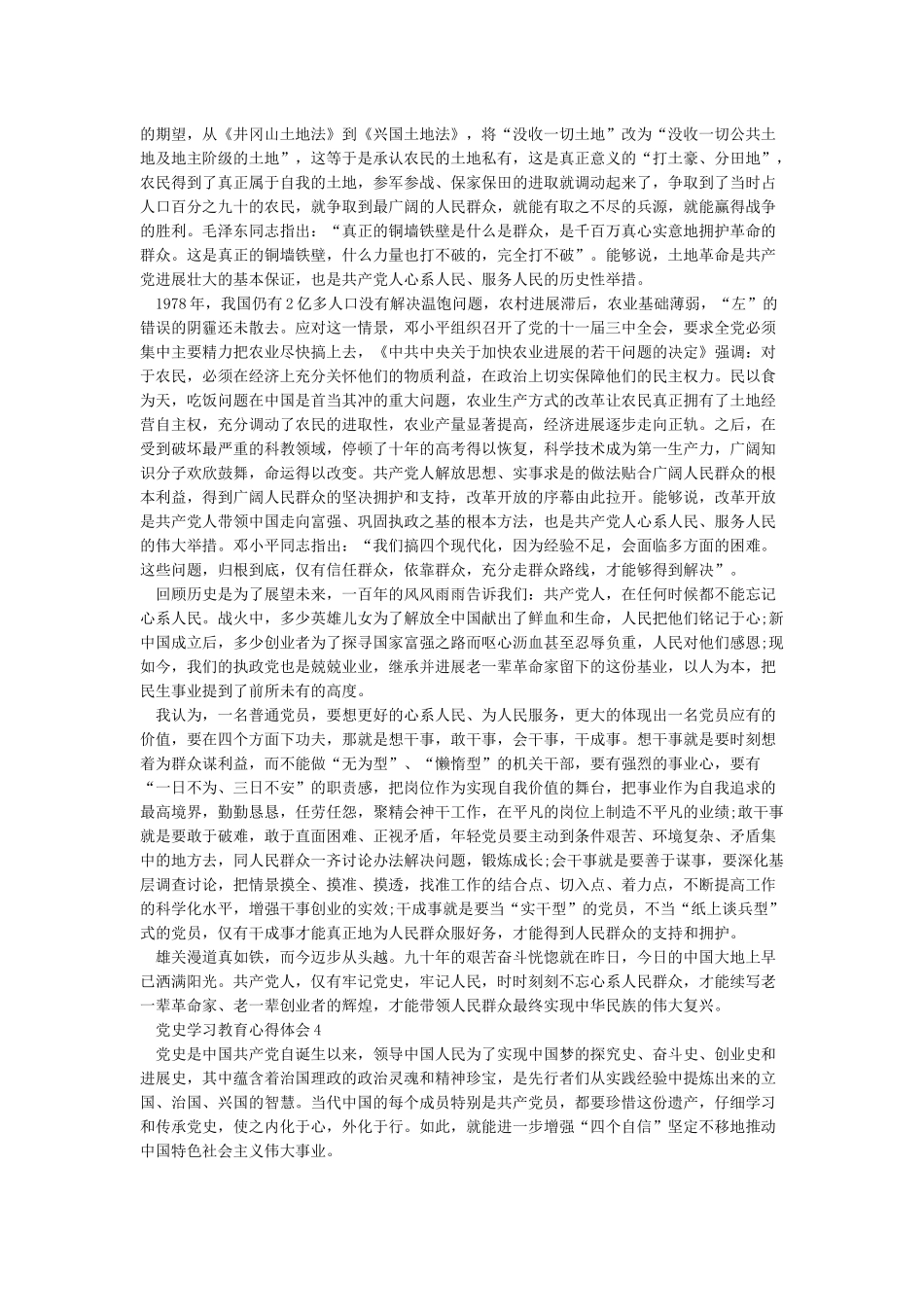 最新党史学习教育心得体会4篇_第3页