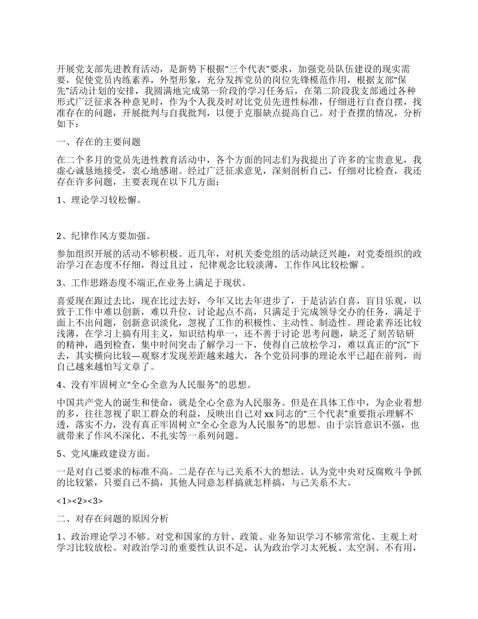 最新党性分析材料_第1页