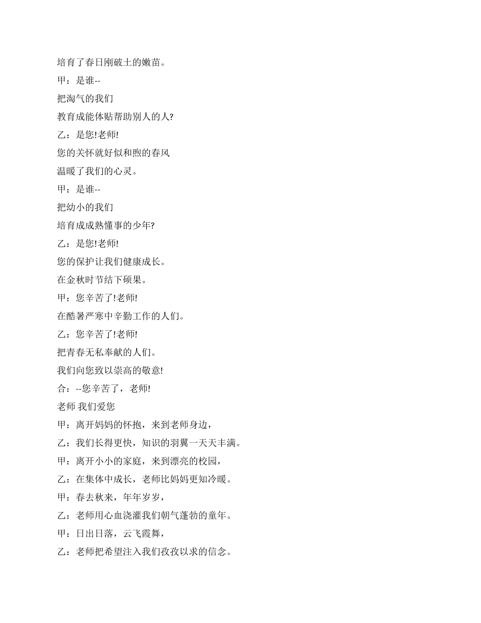 最新元旦诗歌朗诵稿范文_第2页