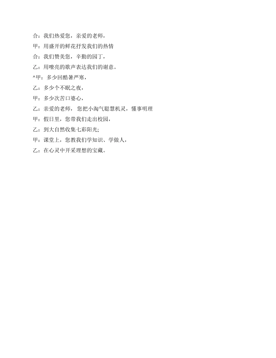 最新元旦诗歌朗诵稿范文_第3页