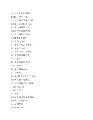 最新元旦诗歌朗诵稿范文