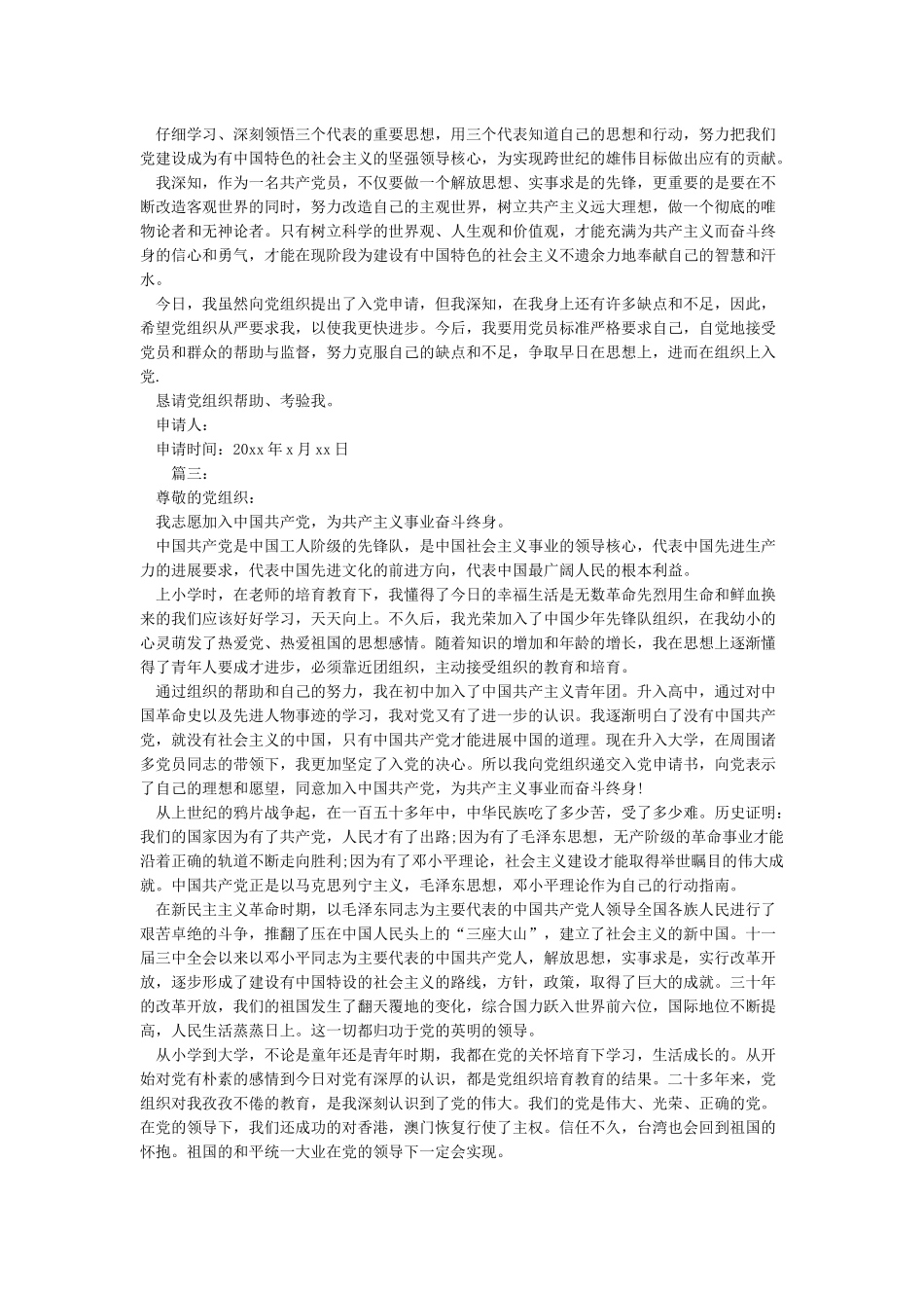 最新入党申请书范文2024年_第3页
