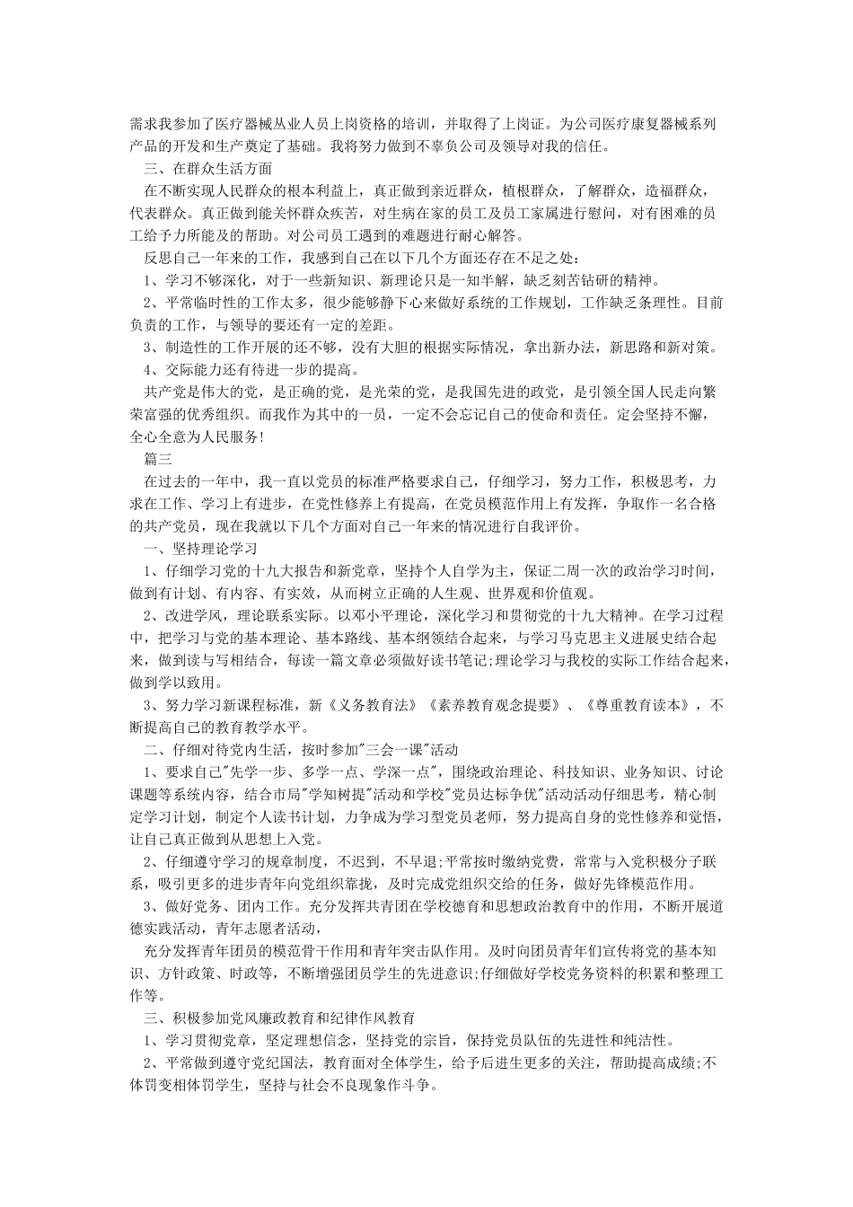 最新党员民主评议自我评价4篇_第2页