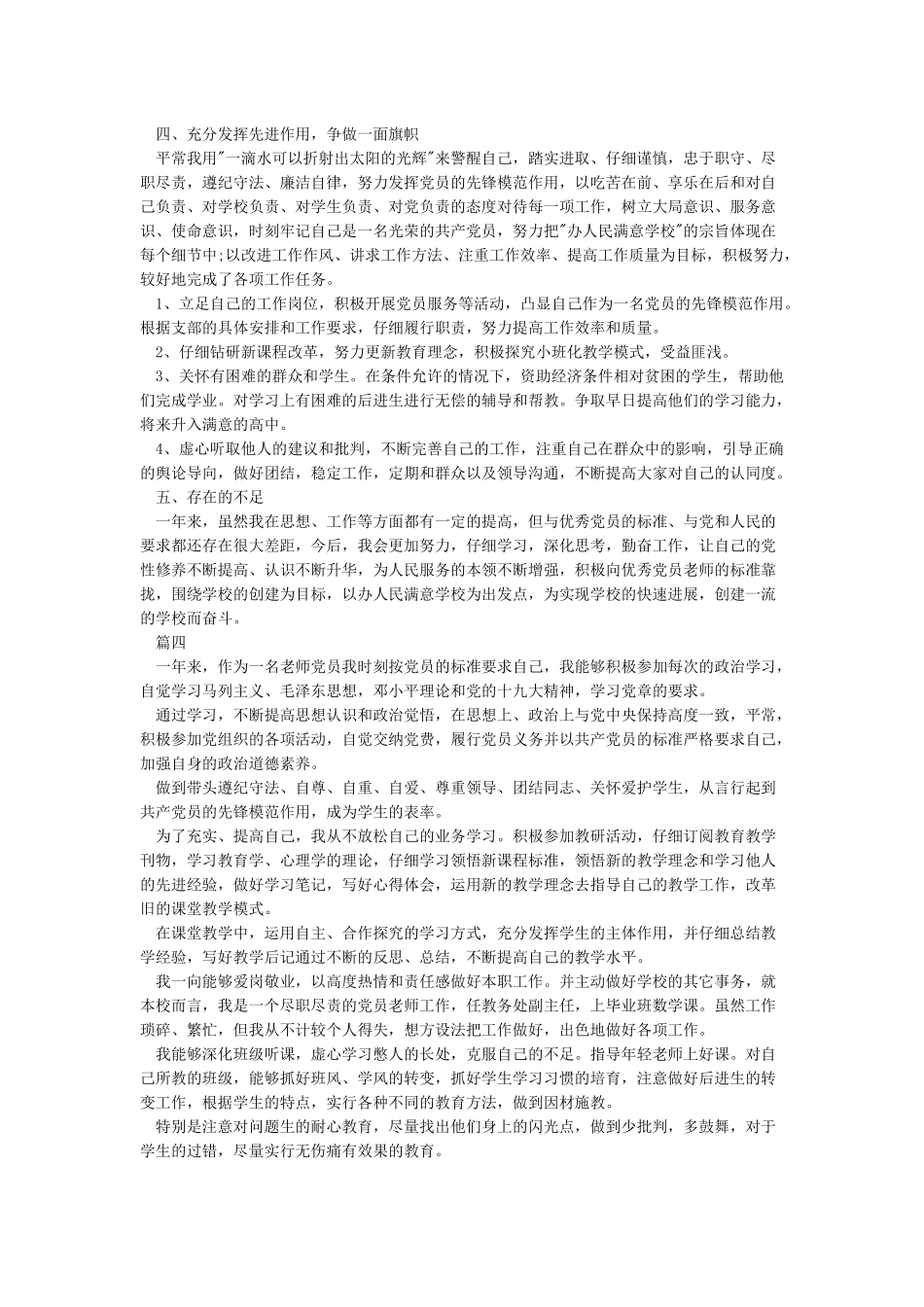 最新党员民主评议自我评价4篇_第3页