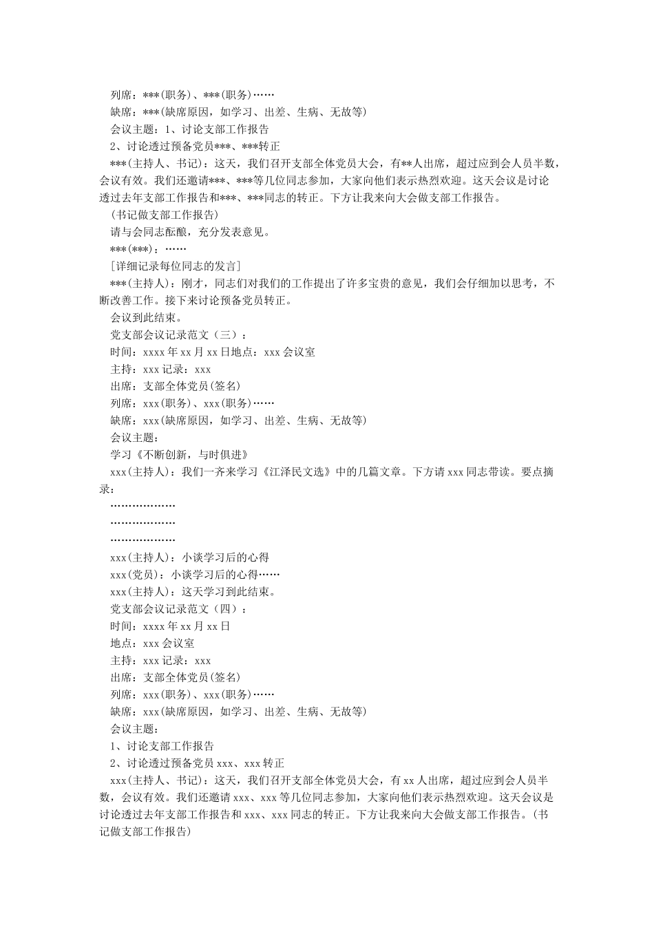 最新党支部会议记录范文_第2页