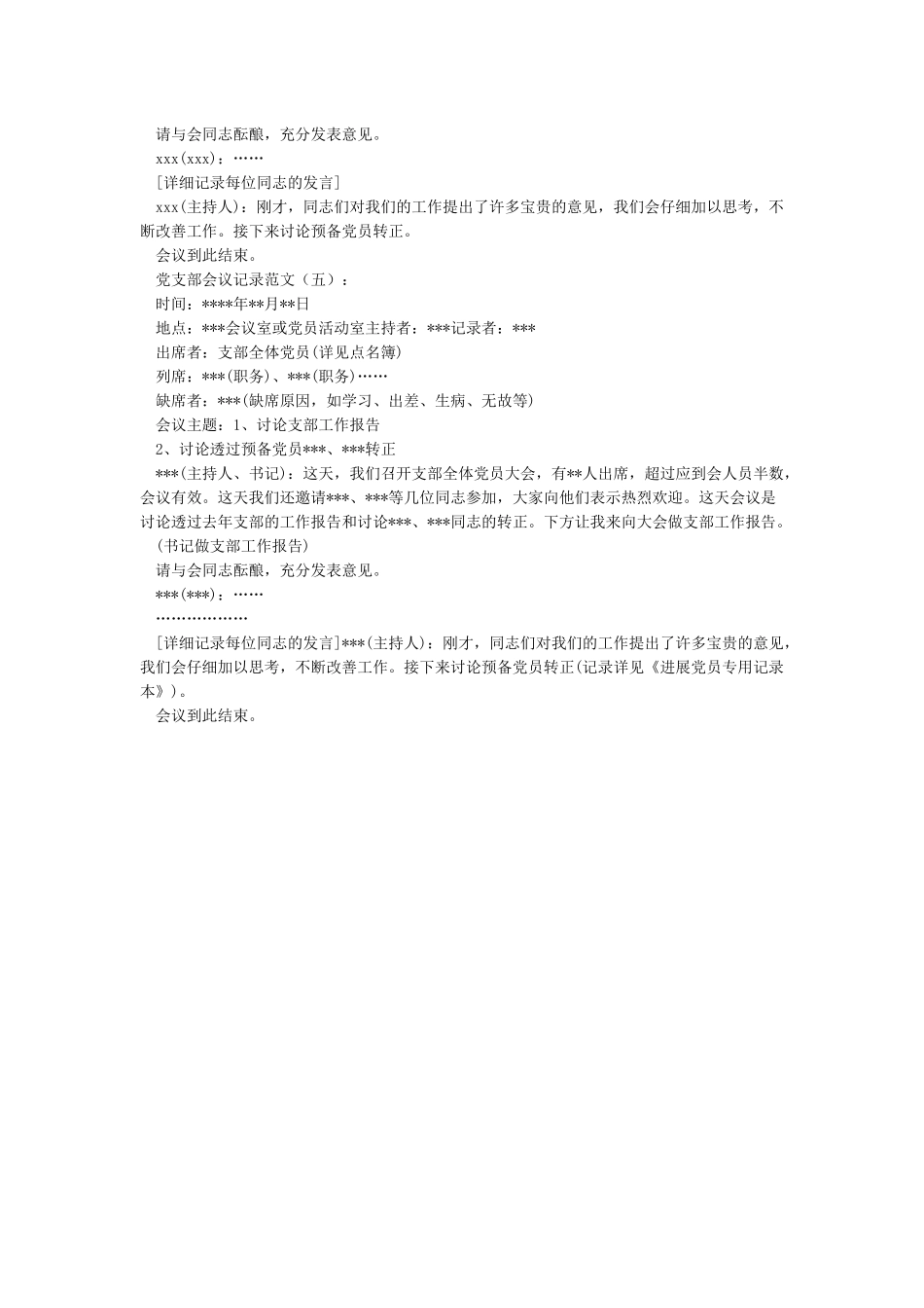 最新党支部会议记录范文_第3页