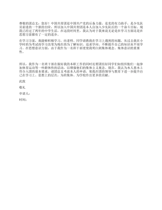 最新入团申请书