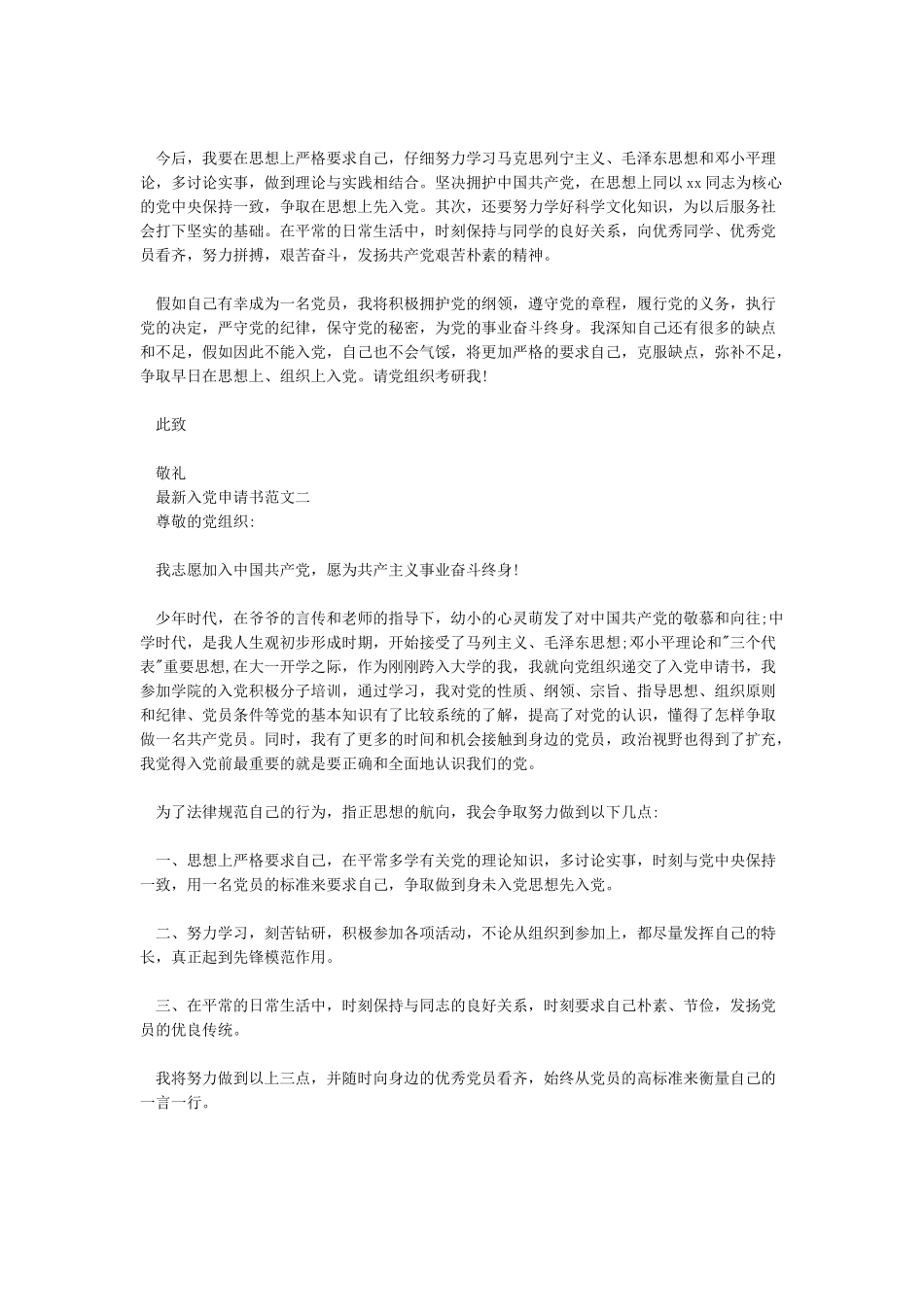 最新入党申请书2024字doc_第2页