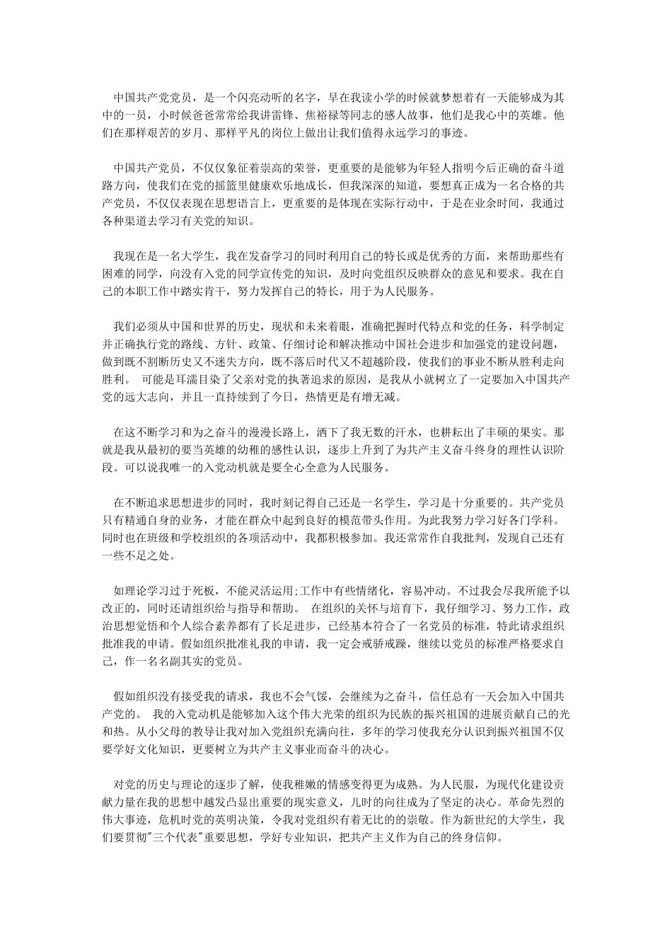 最新入党申请书2024字doc_第3页