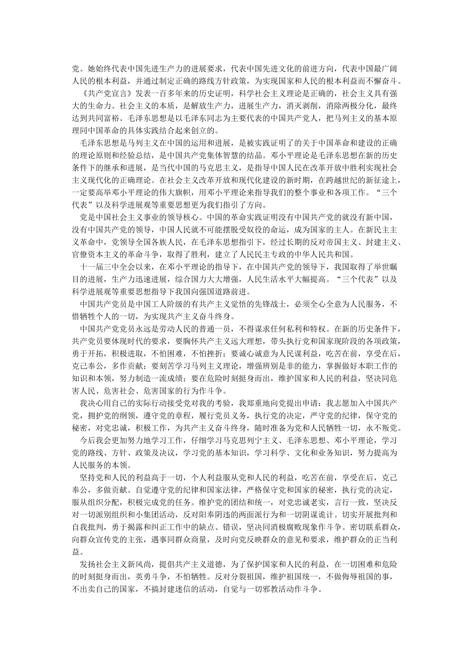 最新入党申请书范文2024-入党申请书范文_第3页