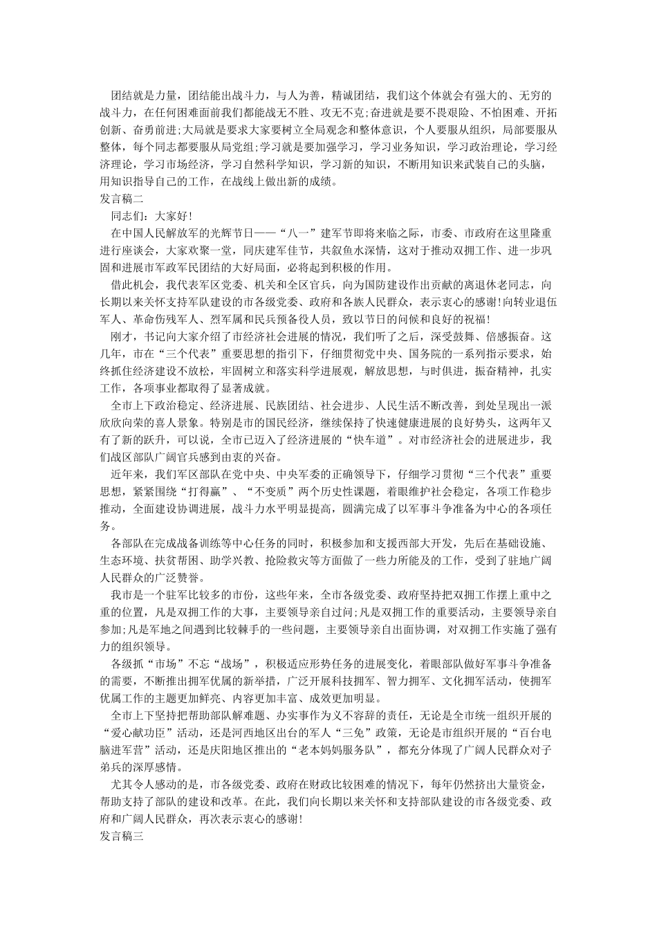 最新八一建军节座谈会上讲话发言稿_第2页