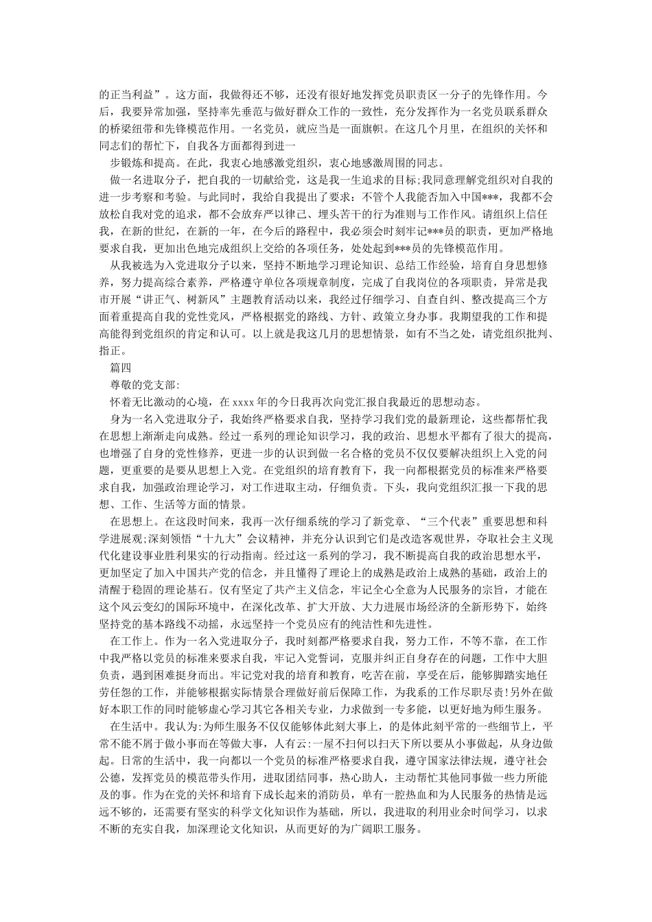 最新入党积极分子思想汇报2024年第四季度-入党积极分子思想汇报_第3页