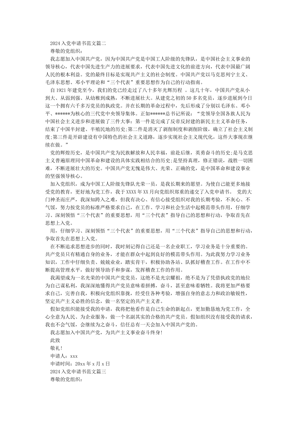 最新入党申请书范文2024_第2页