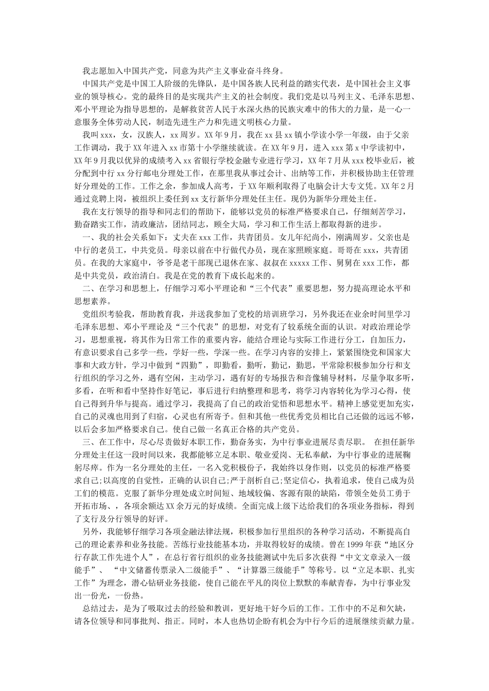 最新入党申请书范文2024_第3页