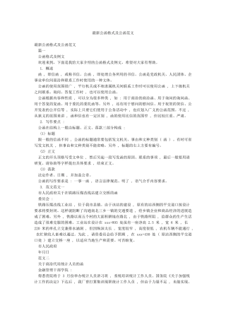 最新公函格式及公函范文