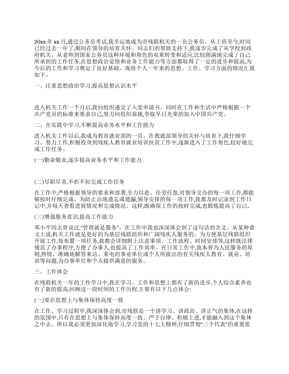 最新公务员转正申请书_第1页