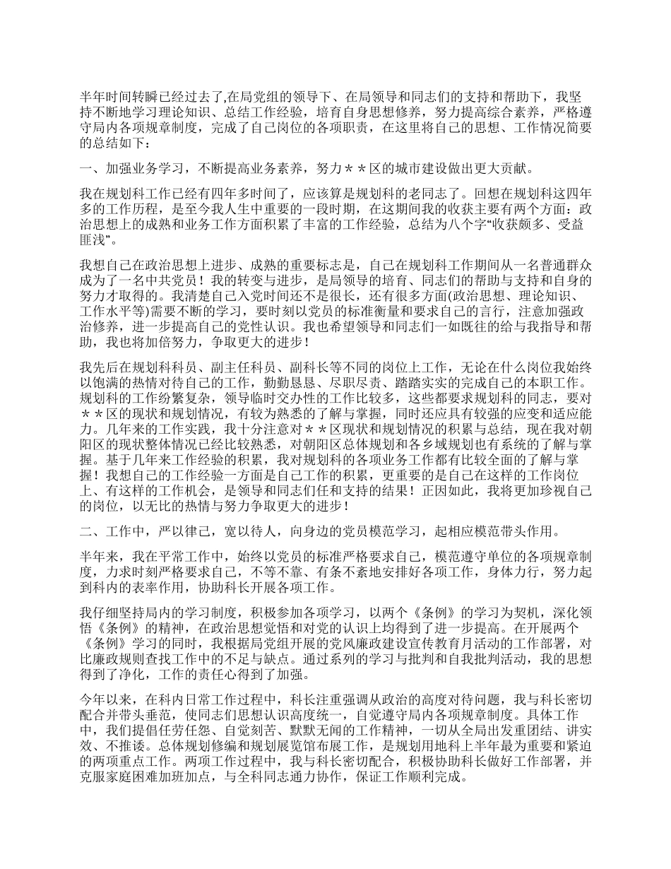 最新公务员自我鉴定_第1页