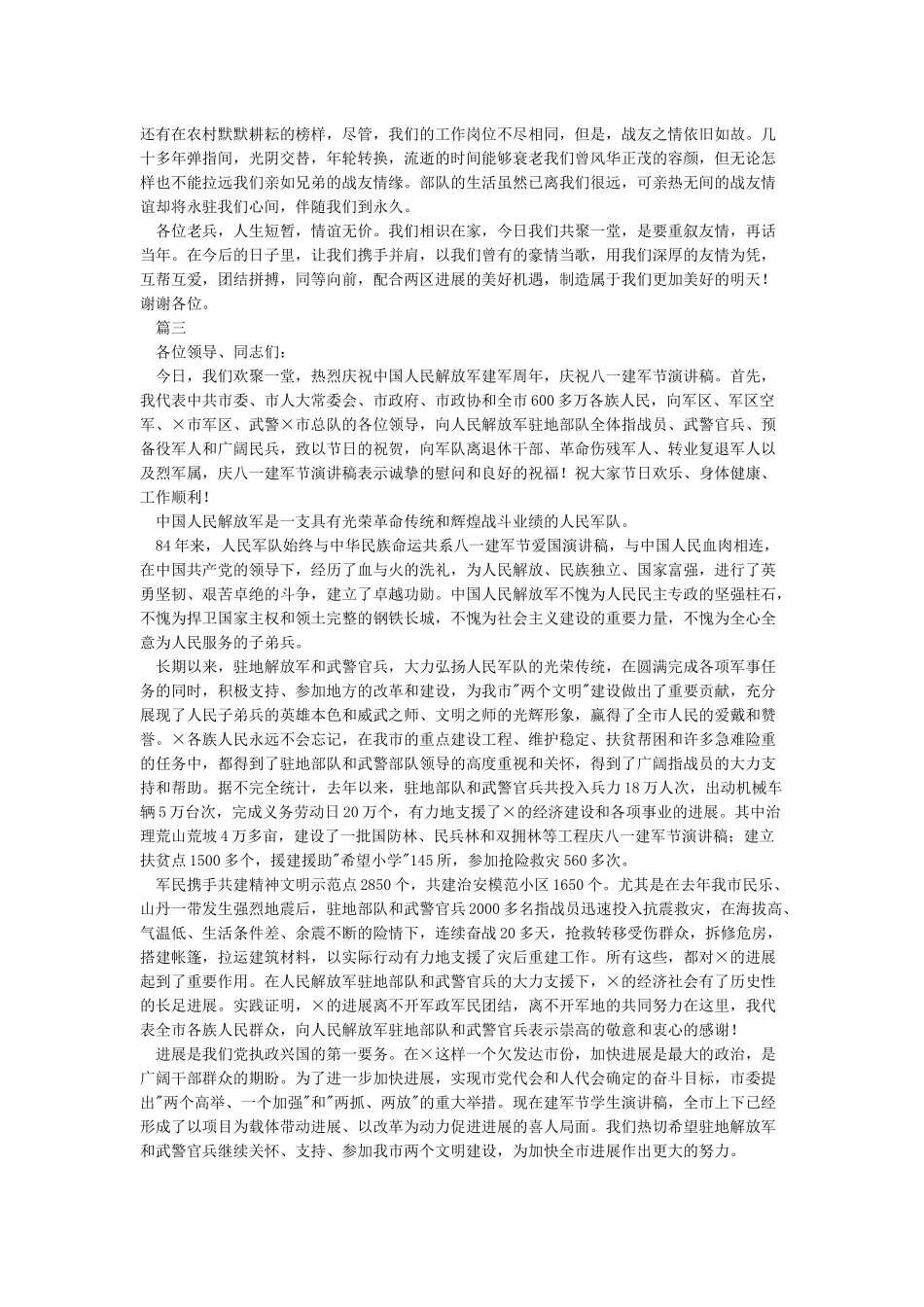 最新八一建军节退伍军人座谈会发言材料_第2页