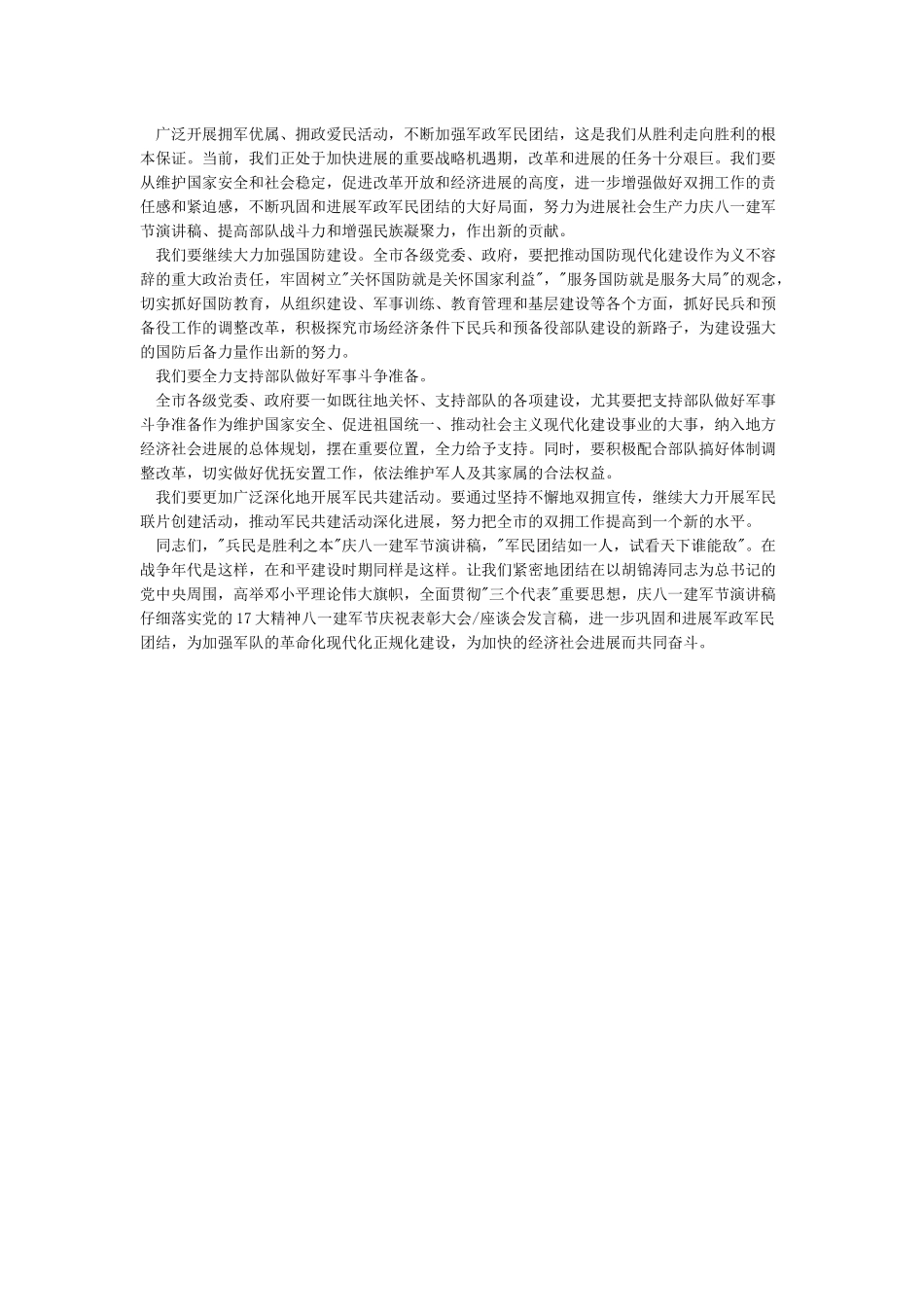 最新八一建军节退伍军人座谈会发言材料_第3页