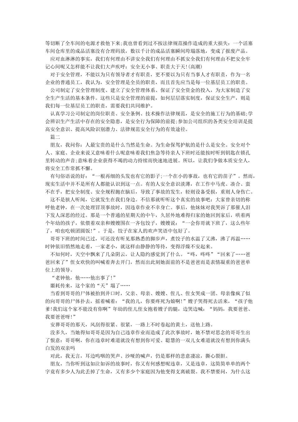 最新全民国家安全教育日活动心得体会范文精选5篇_第2页