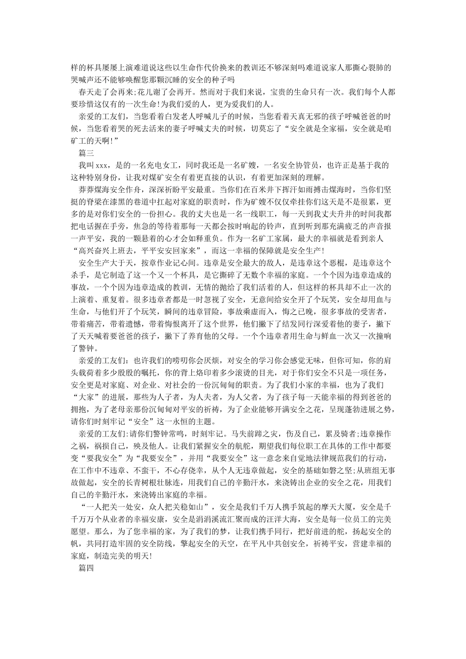 最新全民国家安全教育日活动心得体会范文精选5篇_第3页