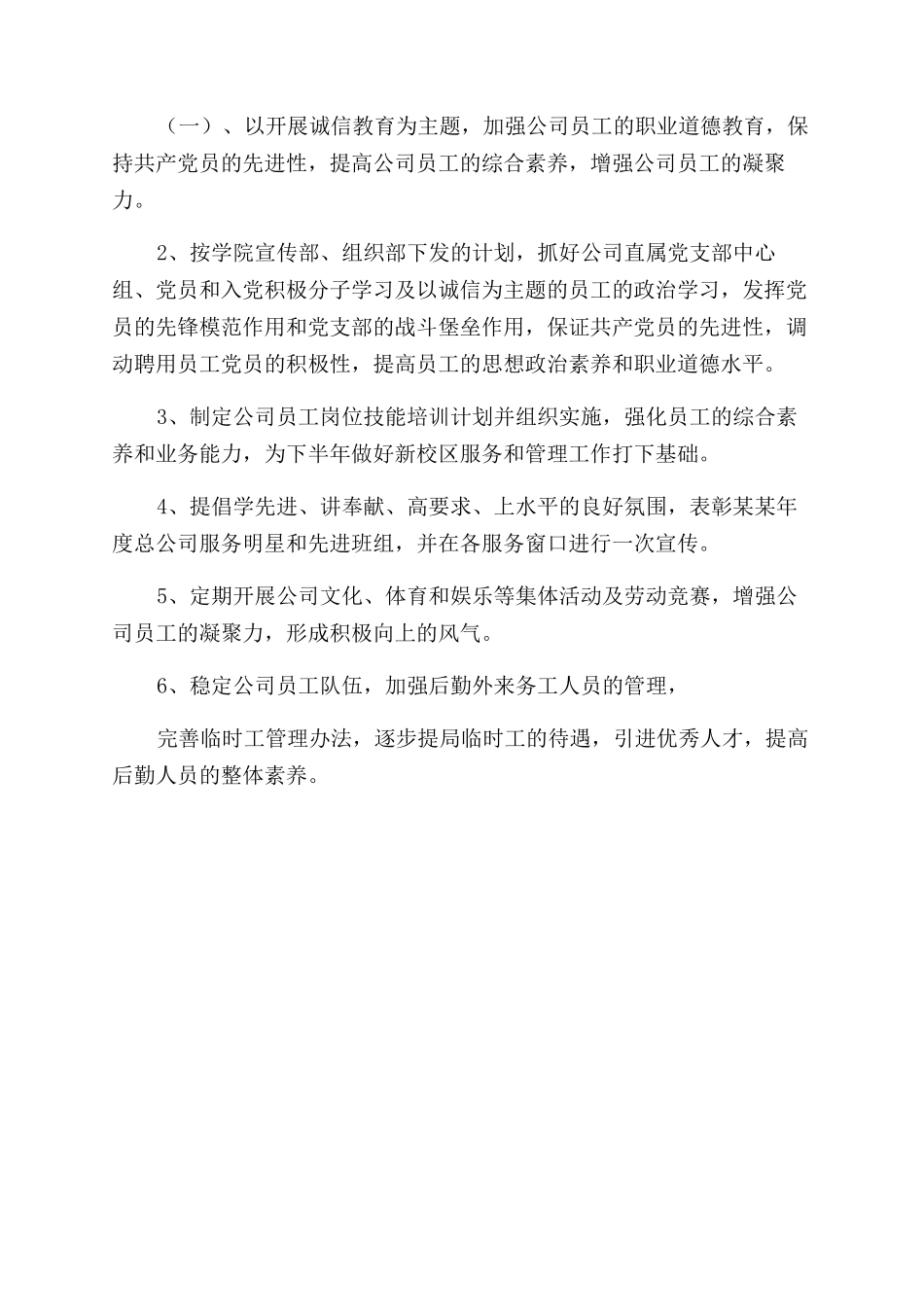 最新公司后勤工作计划范文_第2页