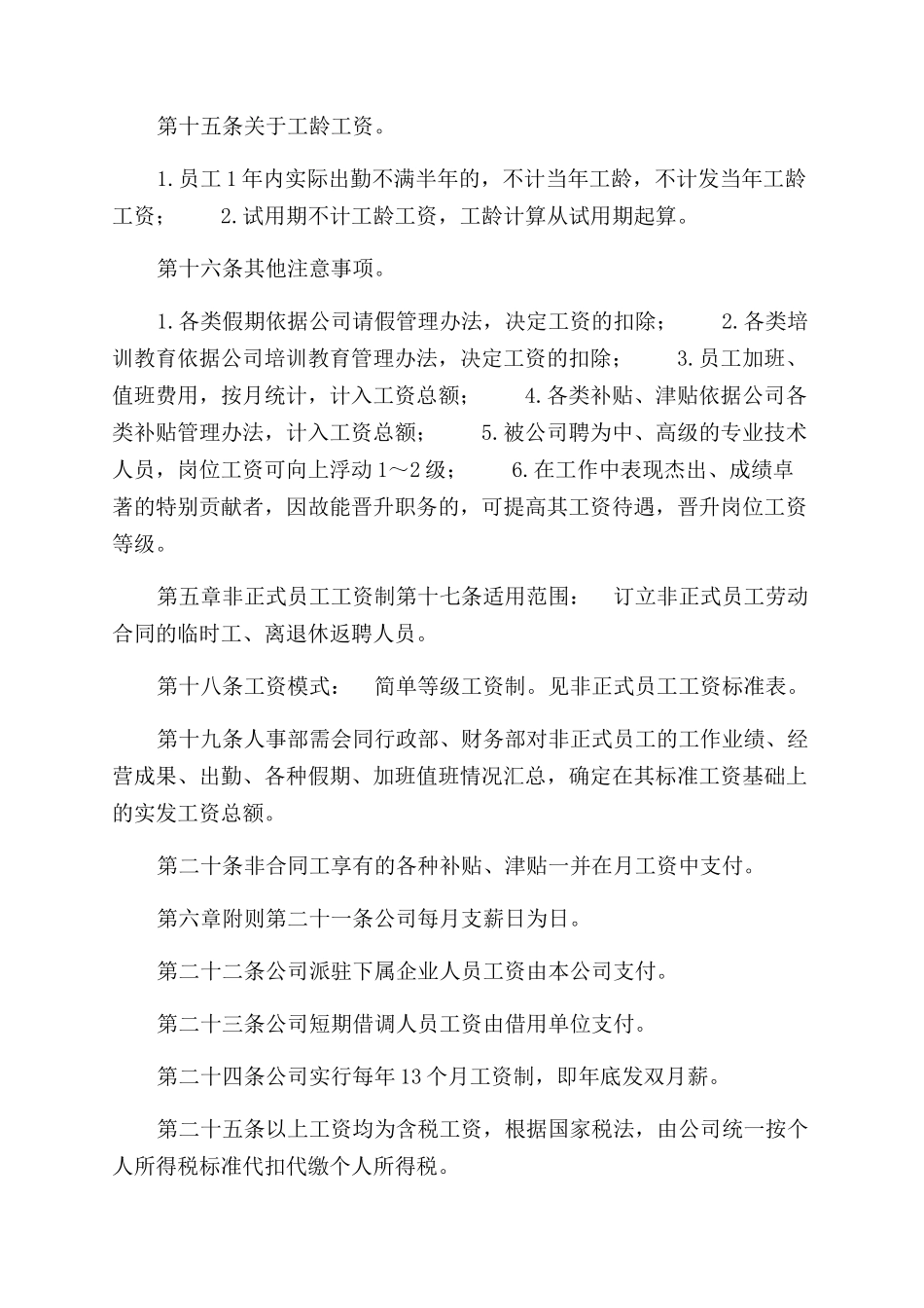 最新公司工资制度方案范文_第3页