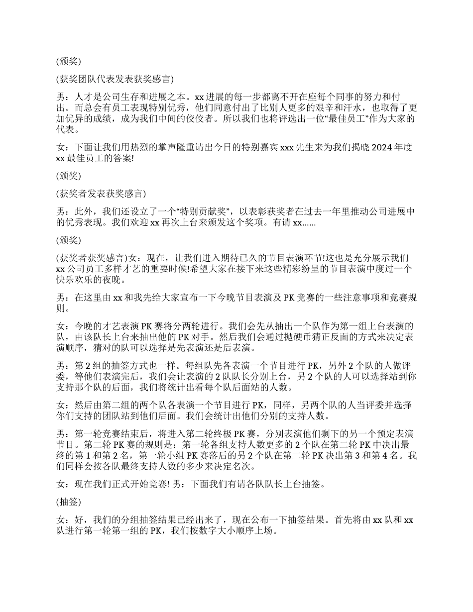 最新公司年会主持词范文_第2页