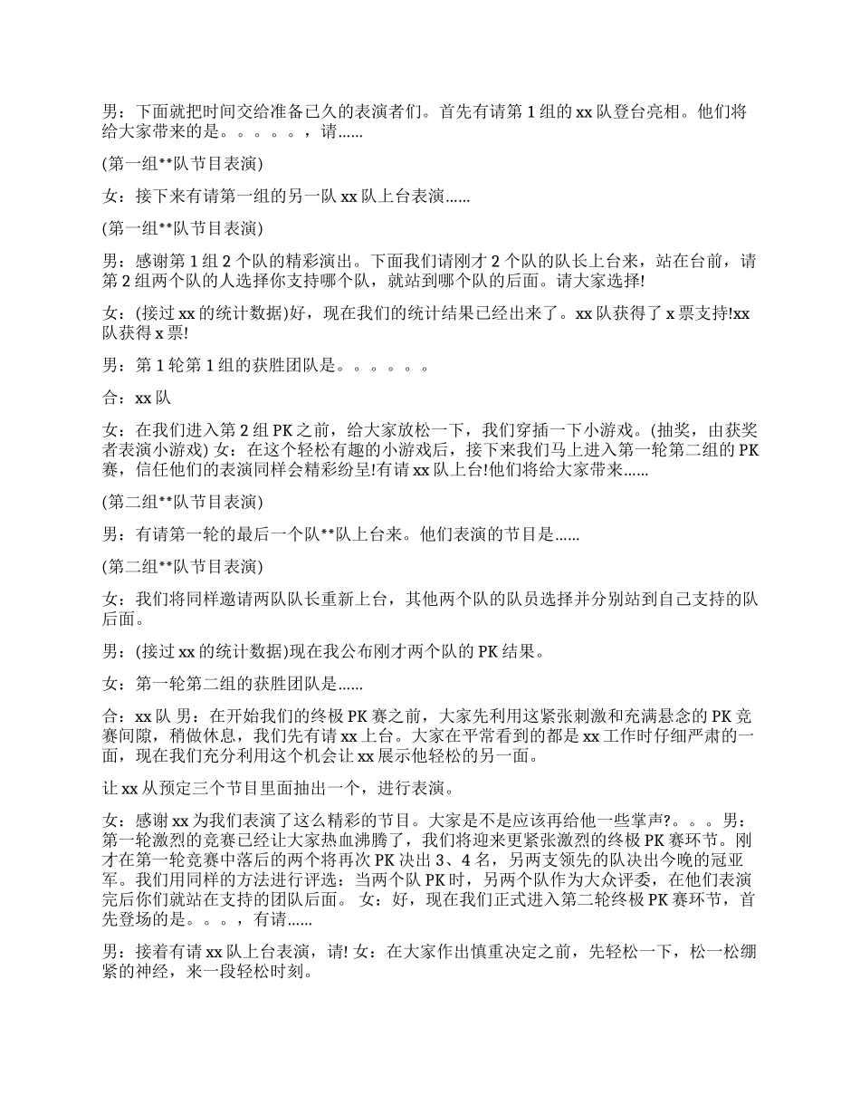 最新公司年会主持词范文_第3页