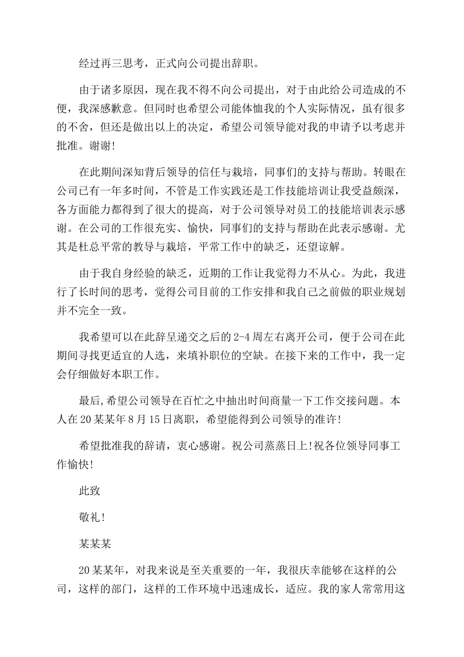 最新公司员工辞职信_第2页