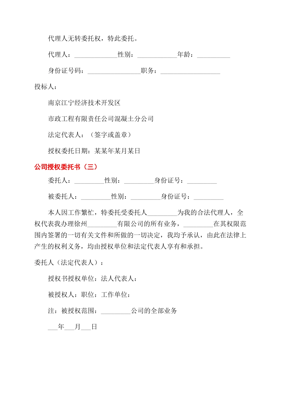 最新公司授权委托书_第2页