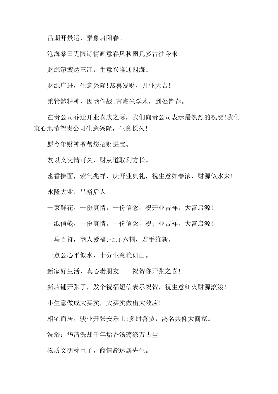 最新公司开业贺词大全_第3页