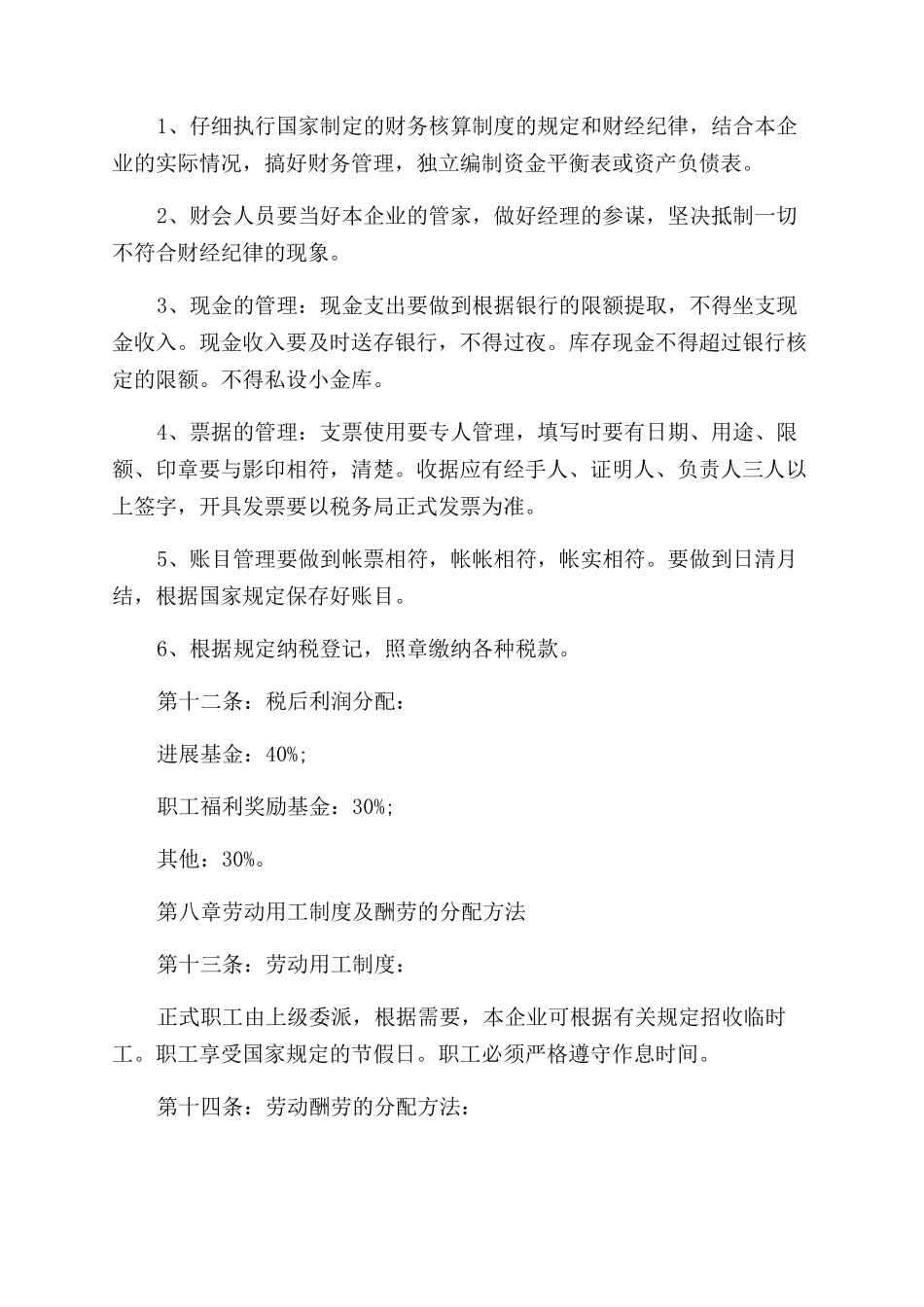 最新公司章程模板免费参考范文_第3页