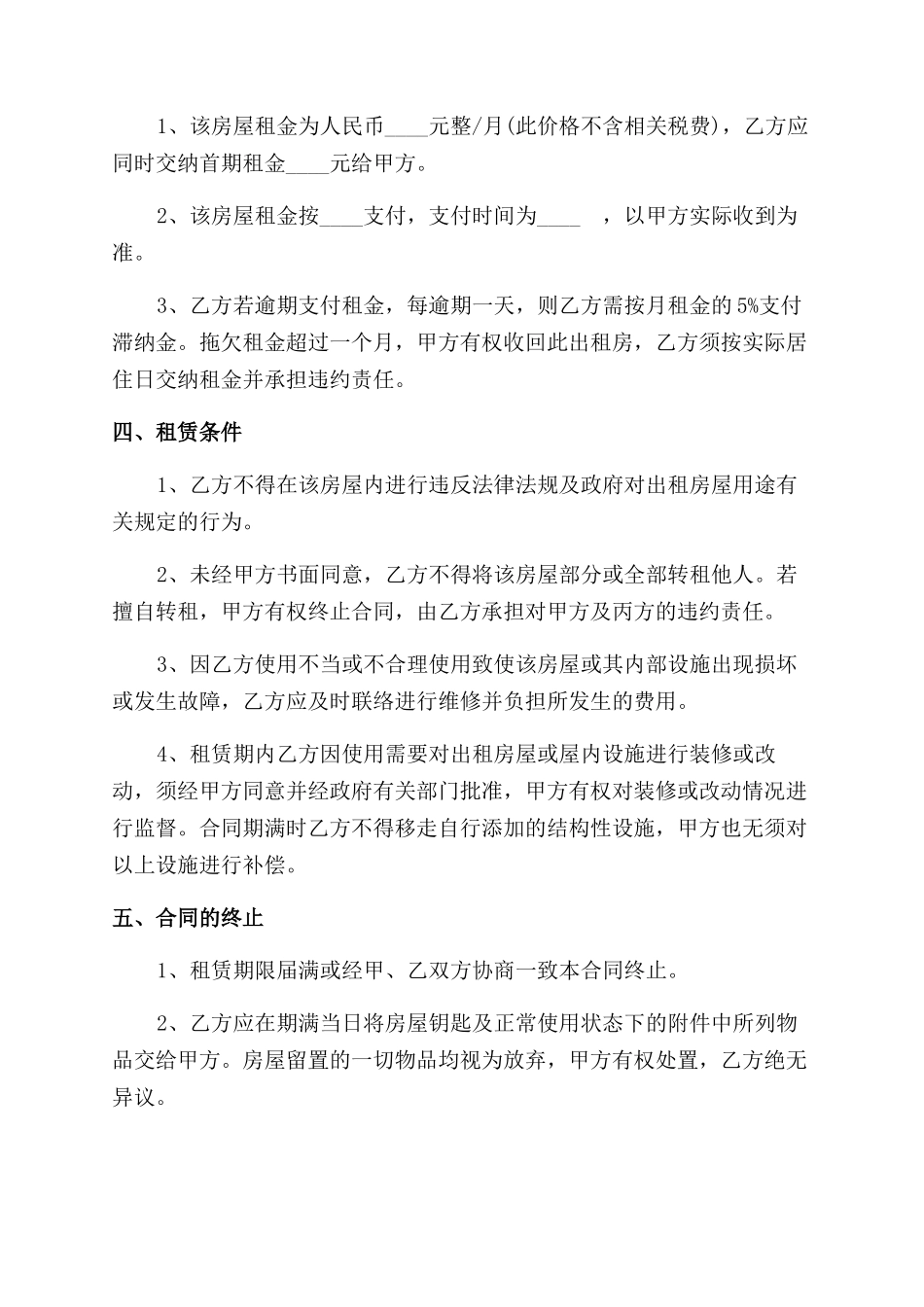 最新公司房屋租赁合同范本协议范文_第2页