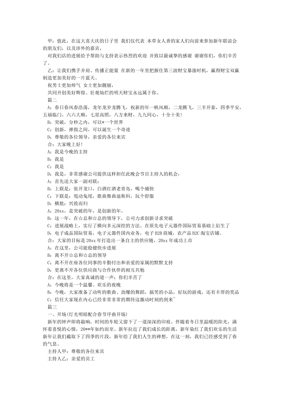 最新公司年会主持稿例文_第2页